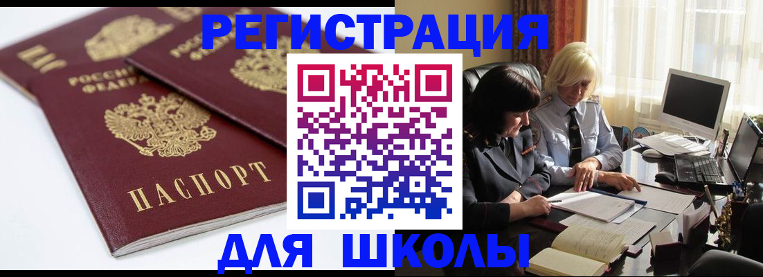 прописка для школы в Нижнеудинске