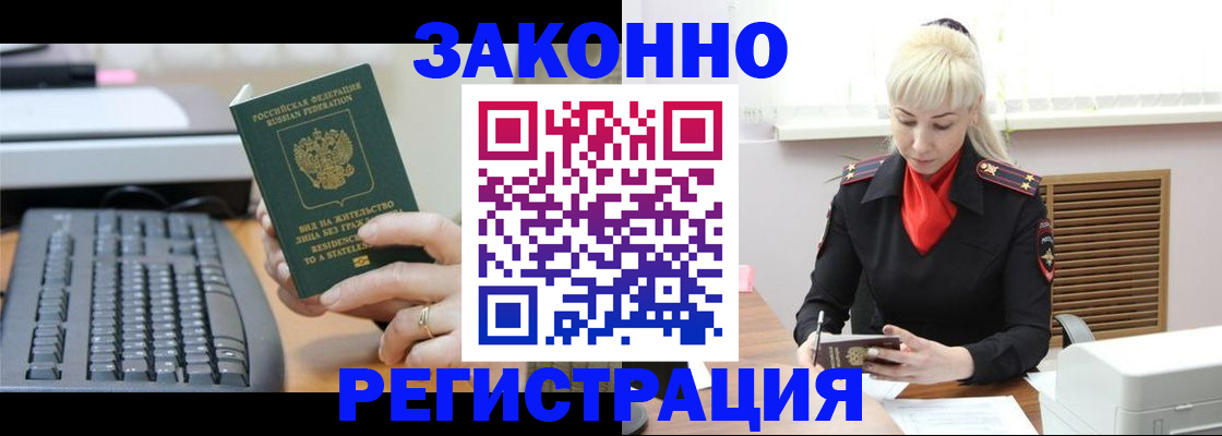 временная регистрация законно в Нижнеудинске