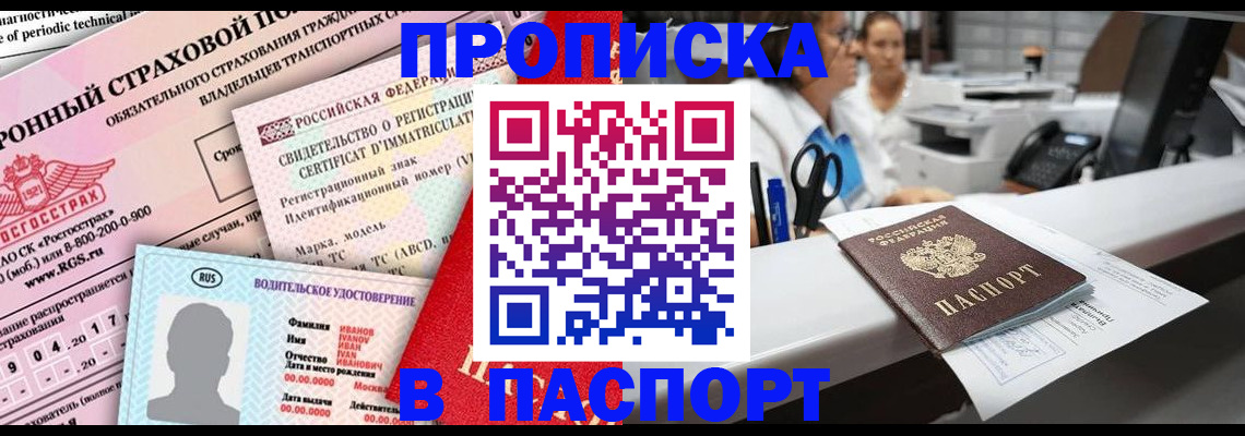 временная регистрация недорого в Нижнеудинске