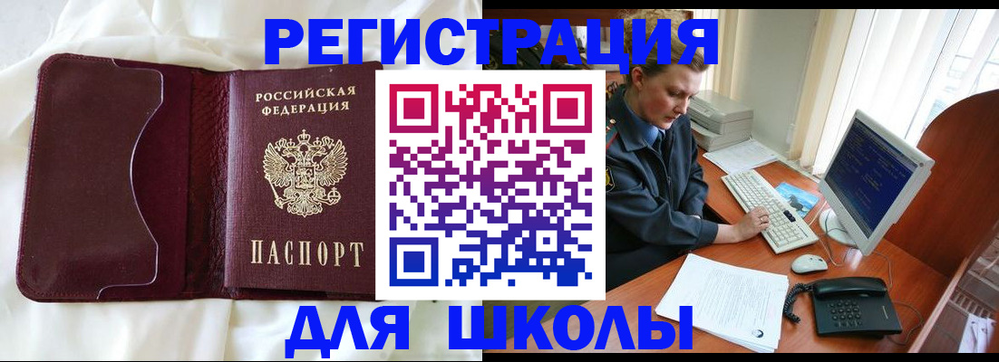 регистрация для школы в Нижнеудинске